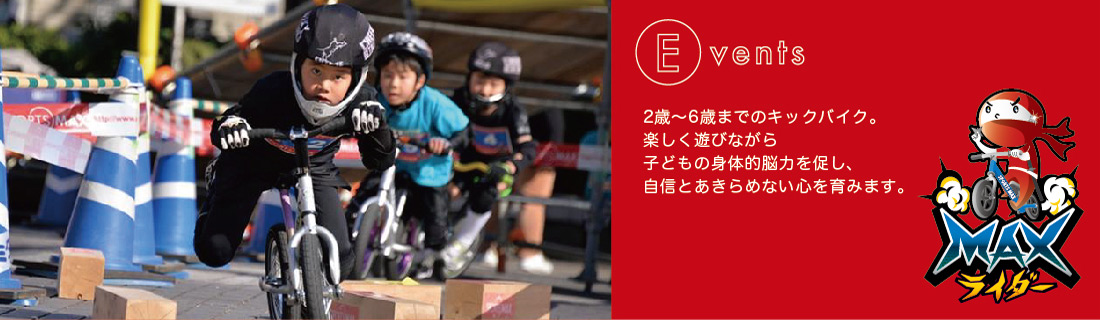 マックスライダー