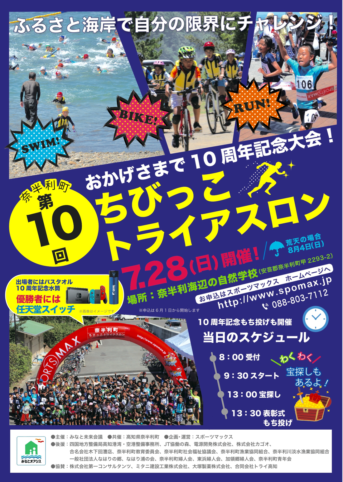 トライアスロン