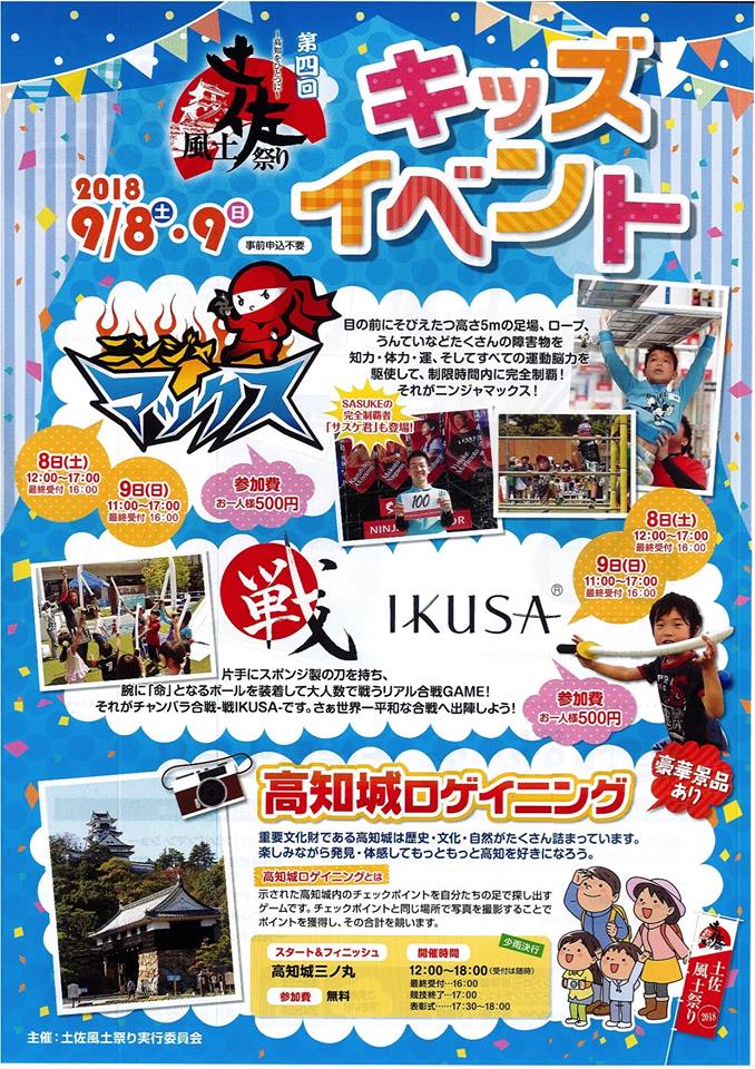 2018.9.8風土祭りDM1