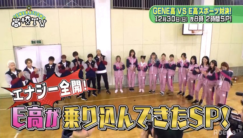 12月30日 日 時 からgeneratiosとe Girlsがabematv Gene高 でジャンピングマックス対決 スポーツマックスは高知のスポーツ教室で心と体を育みます