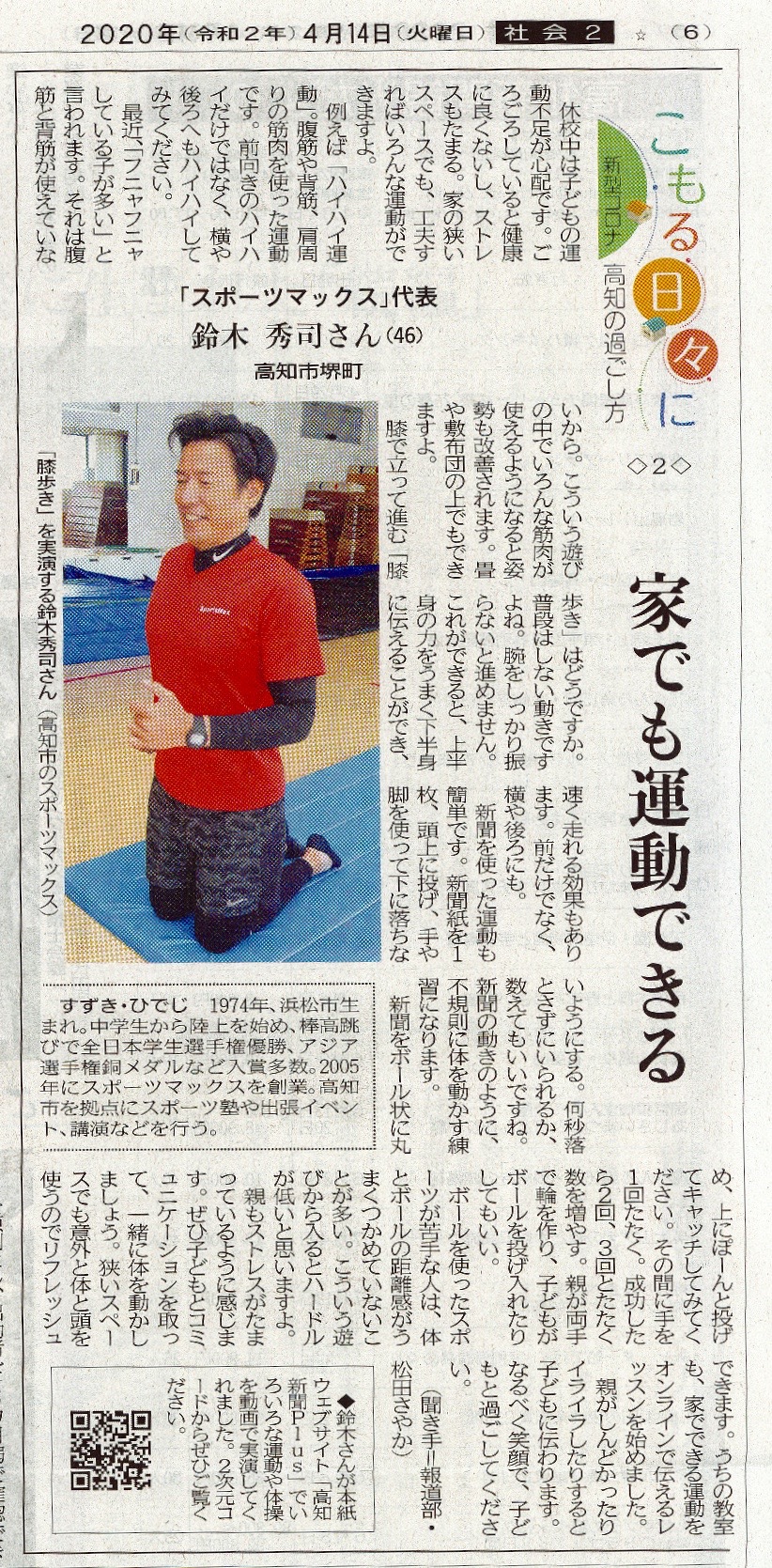 2020.4.14高知新聞