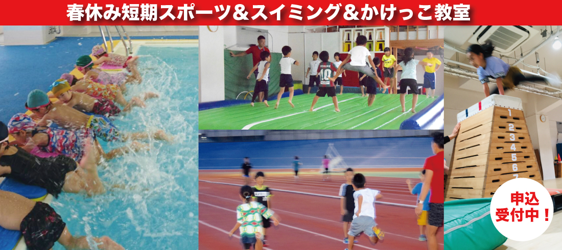 高知のスポーツ教室 スポーツマックス 高知のスポーツ教室 スポーツマックス