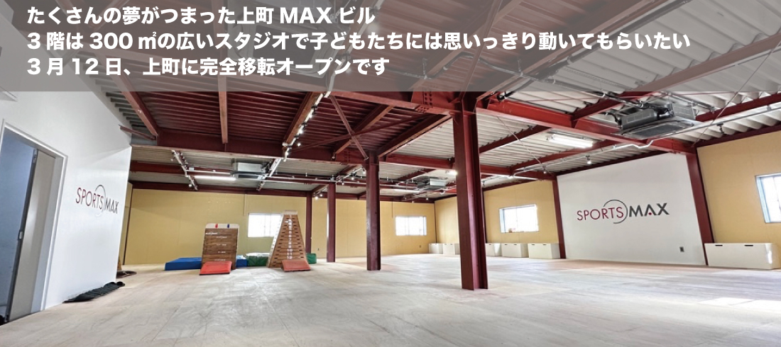 2023年1月に上町へ