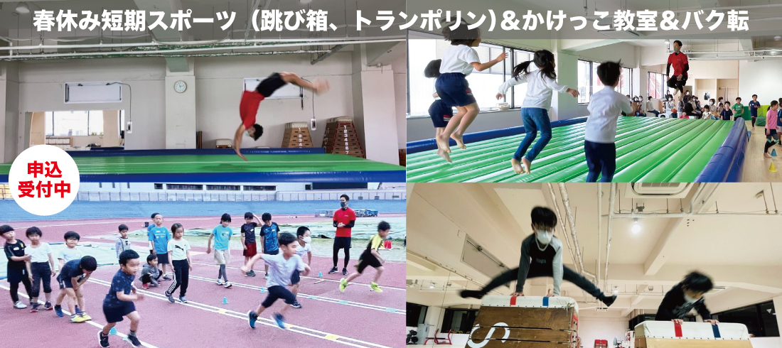 2023年春休み短期教室