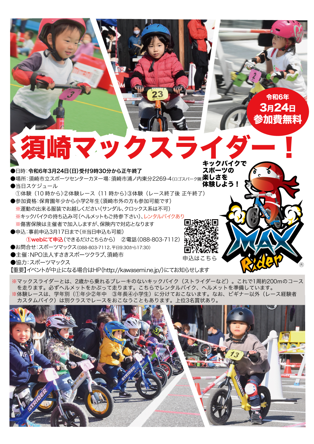 2024.3須崎チラシ