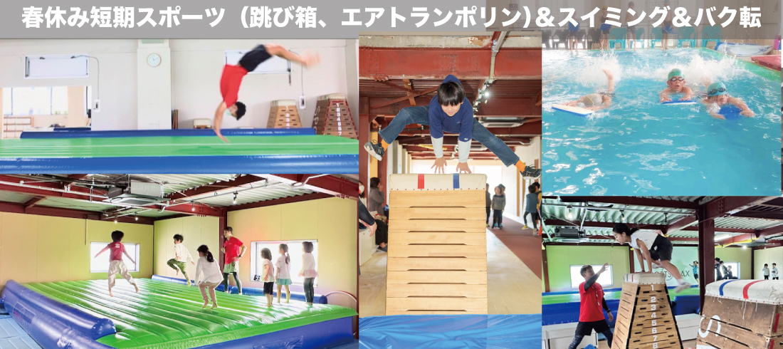 2025年春休み短期