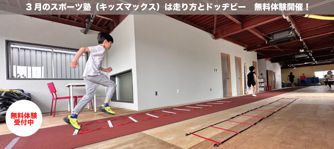 3月キッズマックス