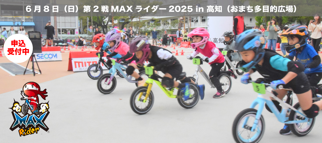 第2戦MAXライダー2025
