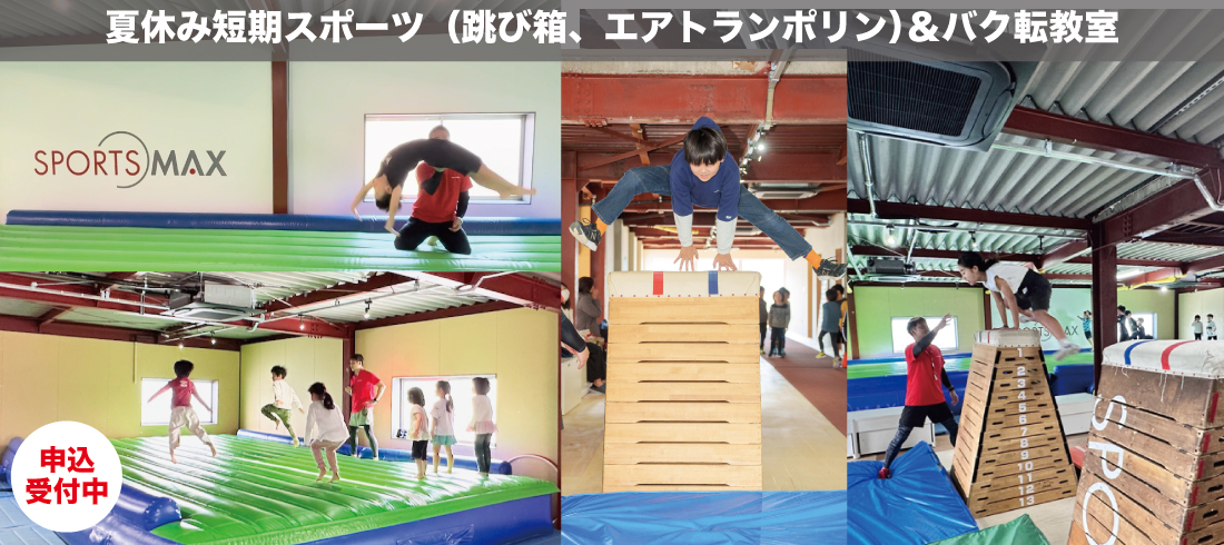 2025夏休み短期