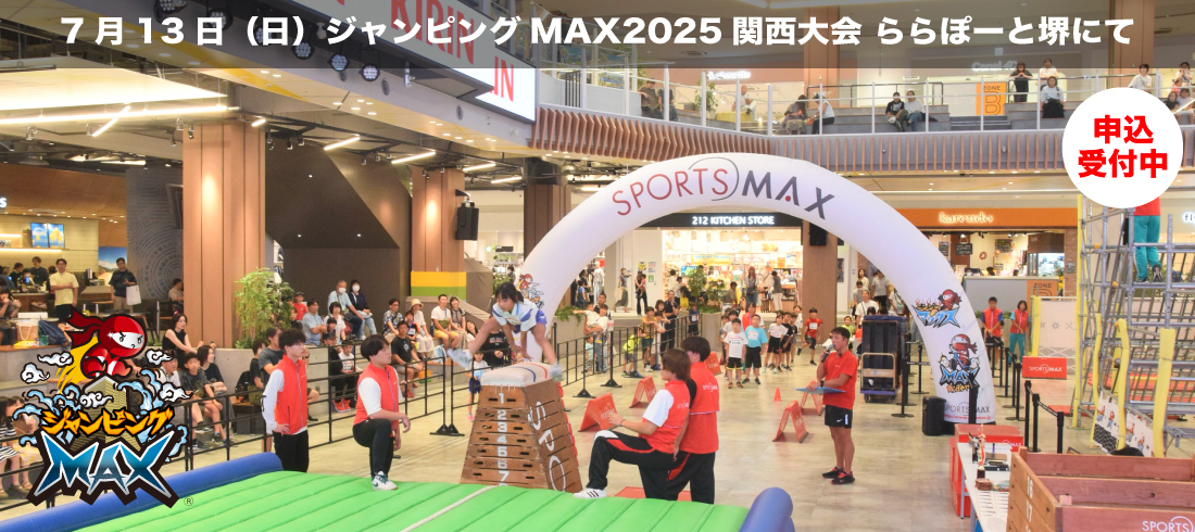 2025ジャンピング関西大会