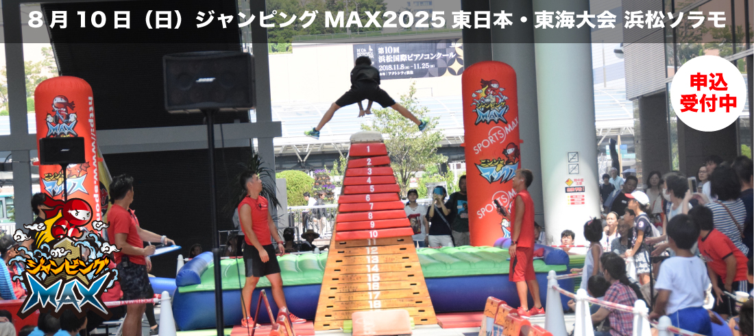 2025.8ジャンピング東日本大会