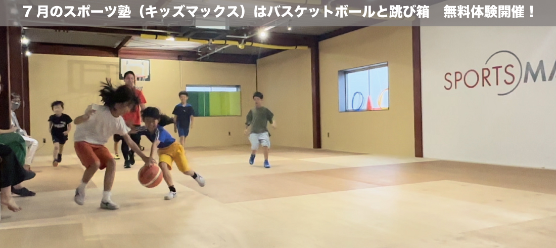2025年7月キッズバスケットボール