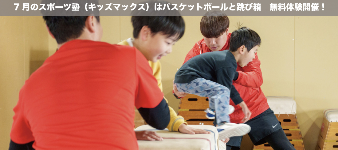 2025年7月跳び箱