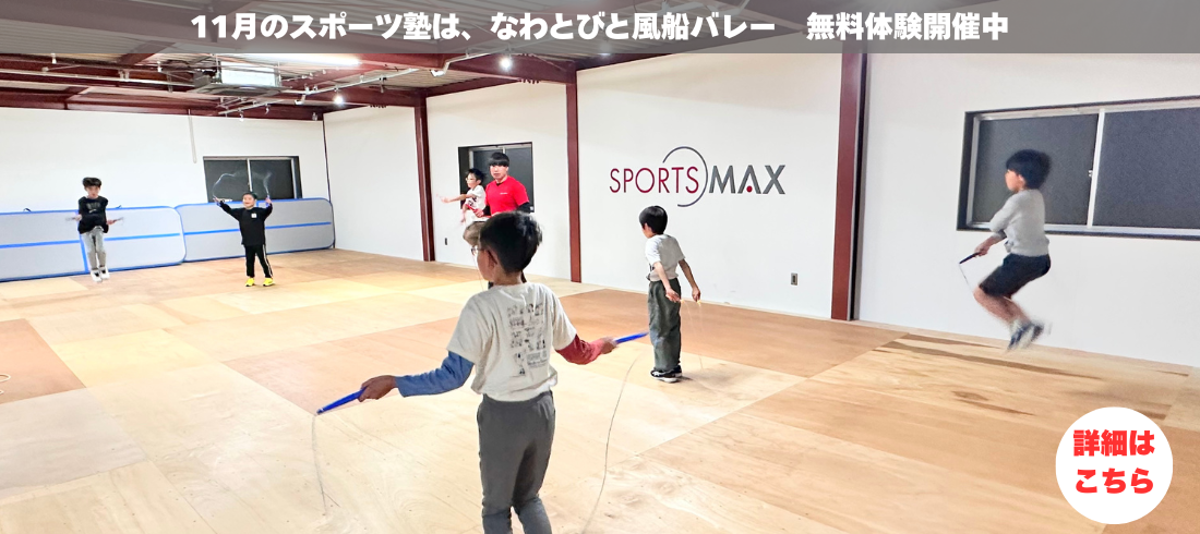 2025年11月キッズマックス