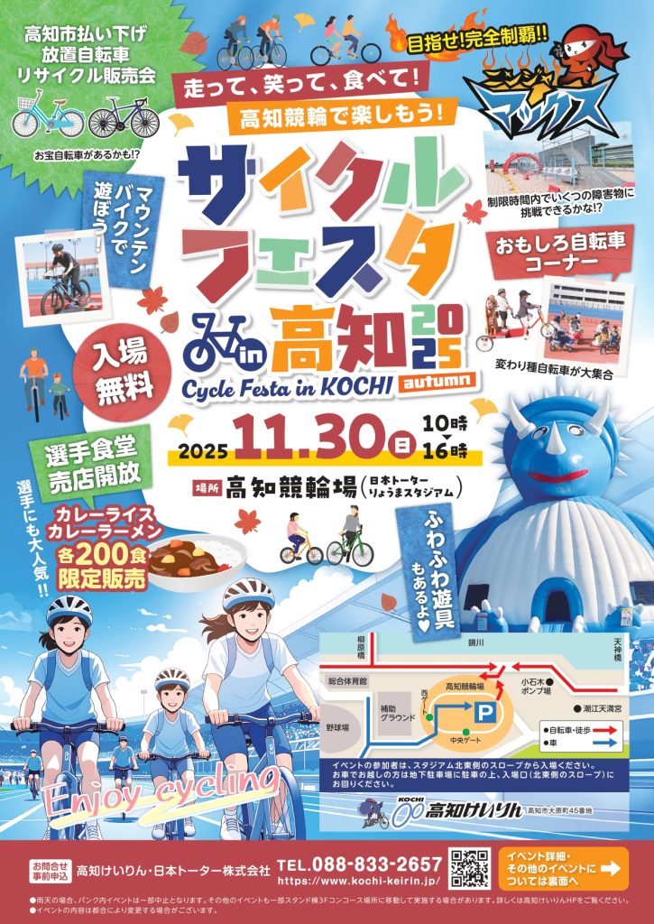 cycle-festa_omote_page-0001-725x1024