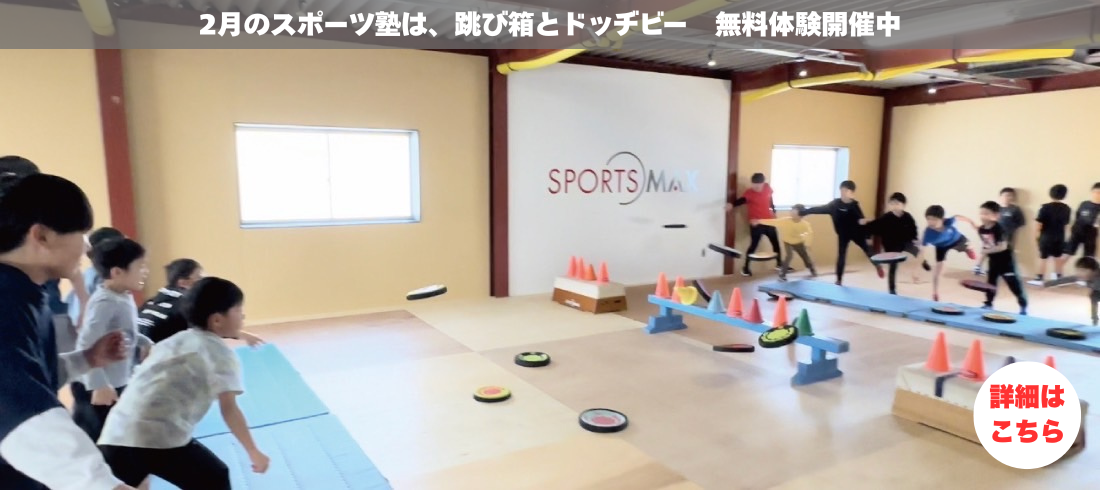 2月キッズ内容ドッヂビーと跳び箱