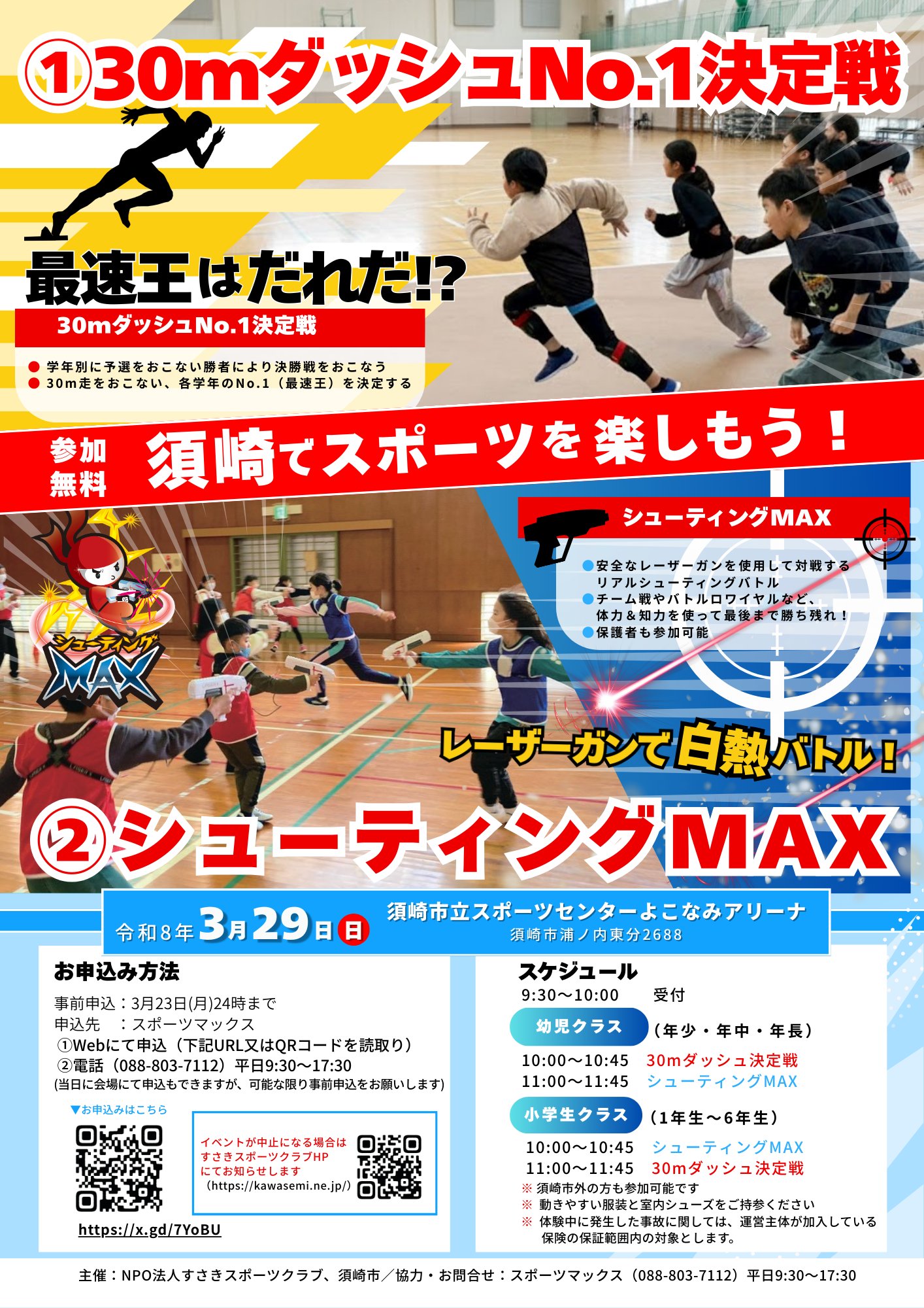 2026.3須崎チラシ