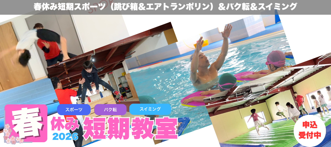 2026春休み短期