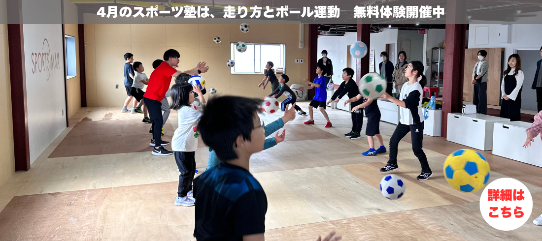 4月キッズマックス