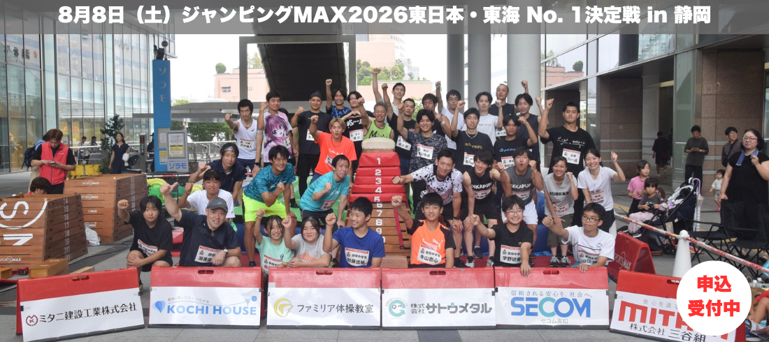 2026.8.2ジャンピング東日本大会