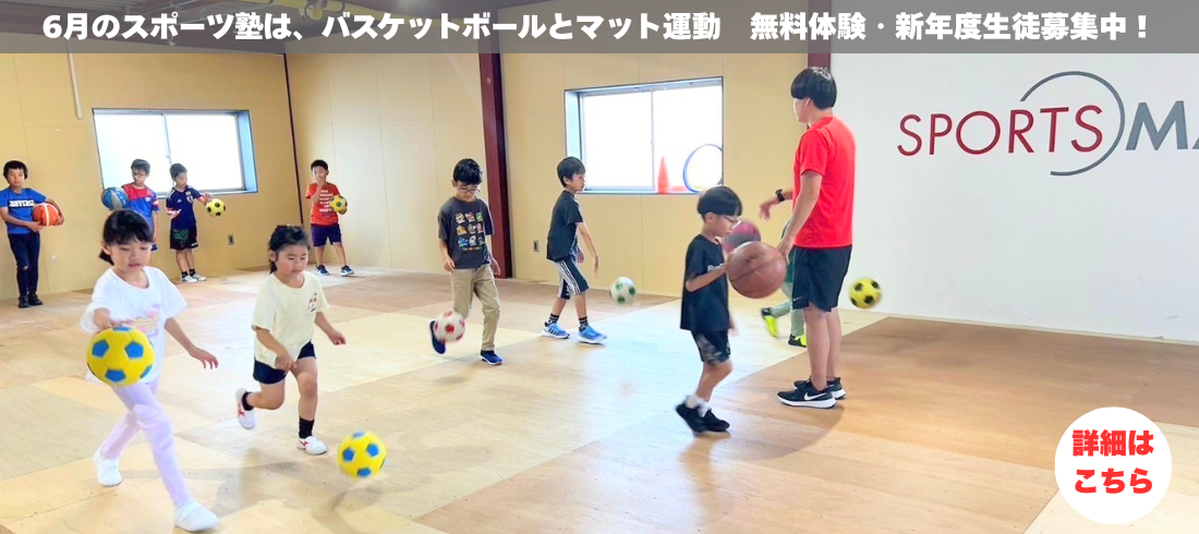 6月キッズマックス