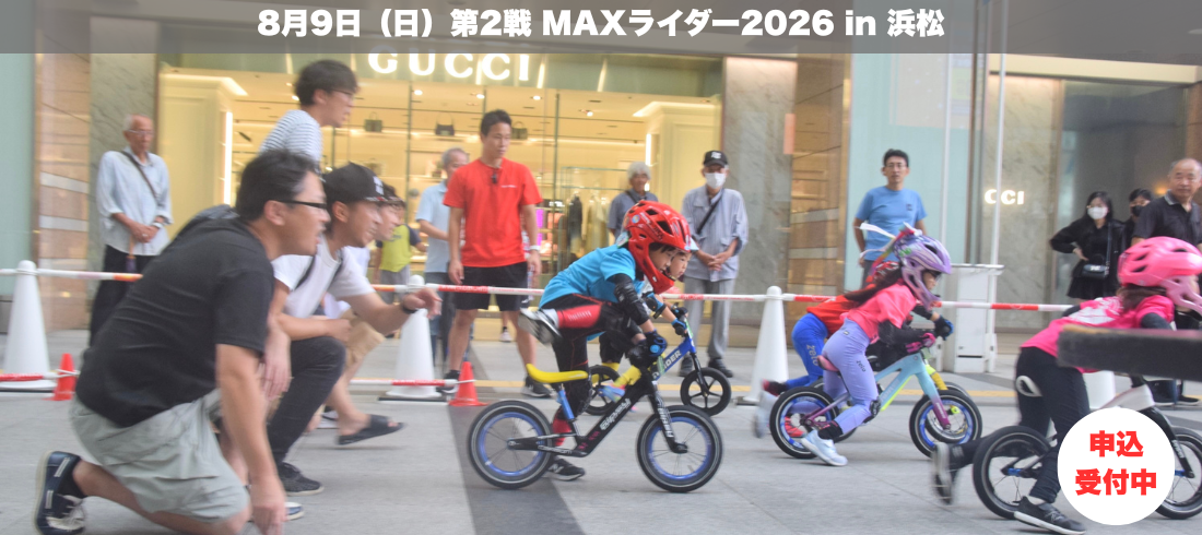 2026年第2戦MAXライダー