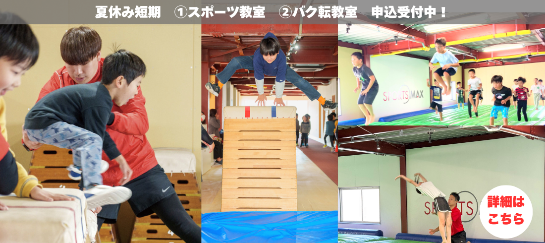2026夏休み短期