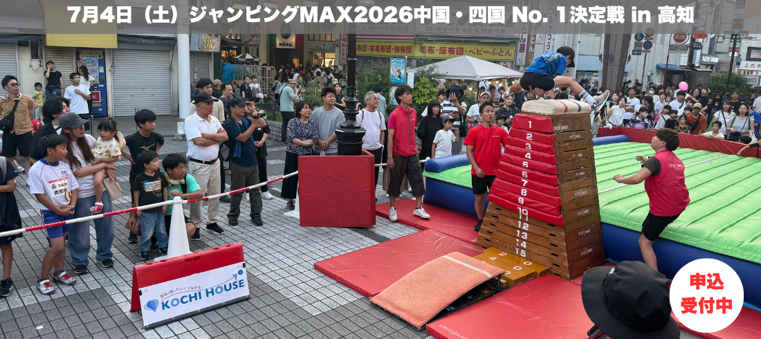 2026.7.4ジャンピング中国四国