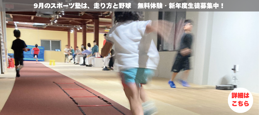 9月キッズマックス