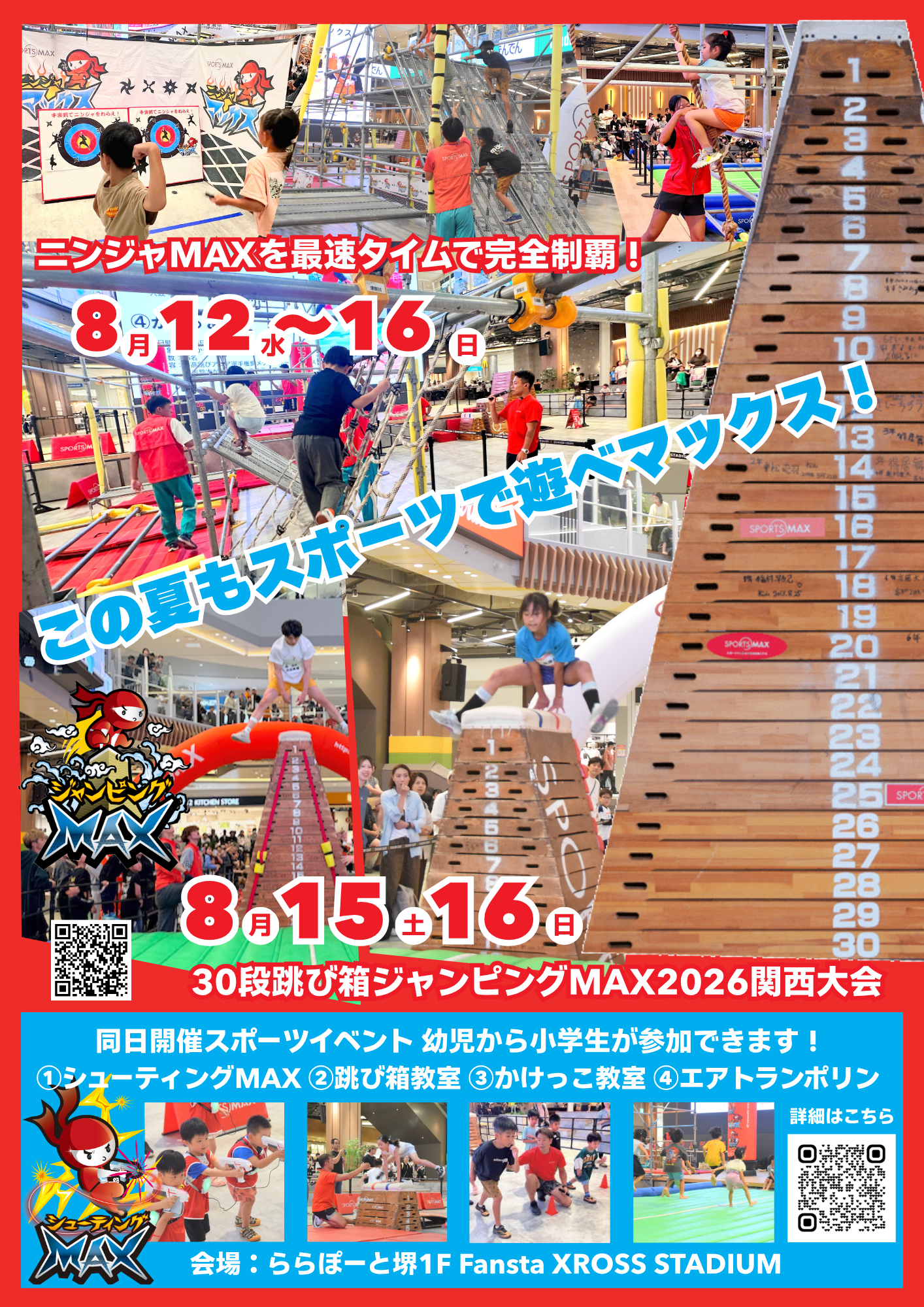 2026.8ららぽーと堺チラシ
