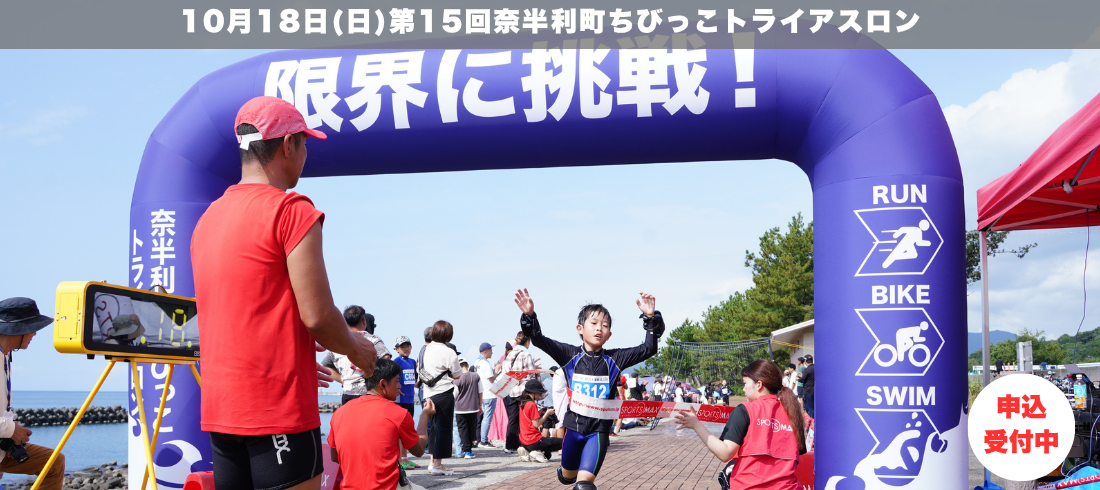 奈半利町ちびトラ申込