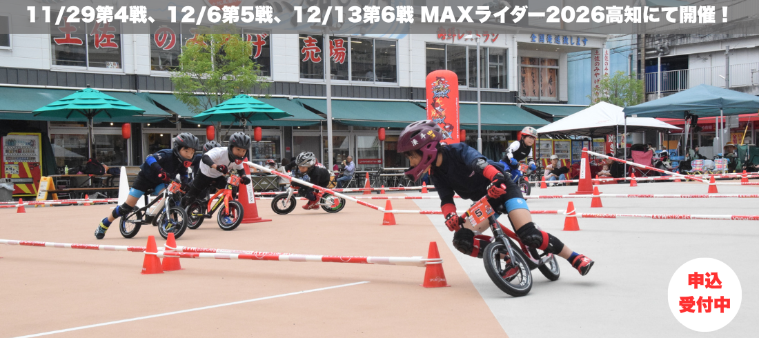 4・5・6・戦MAXライダー